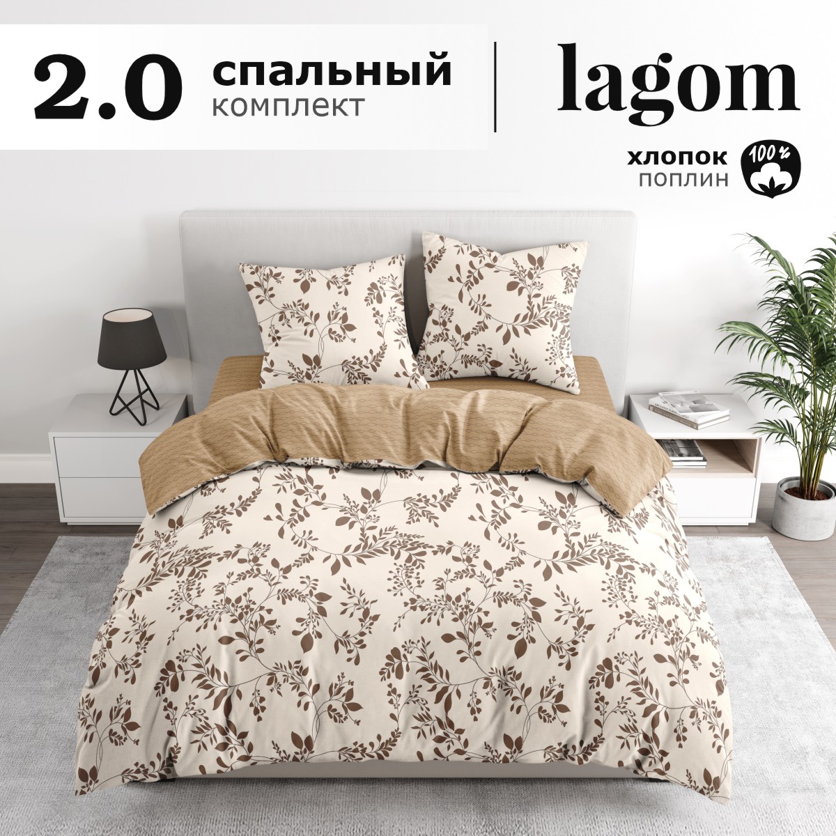 

Комплект постельного белья Lagom Лунд, поплин, 2 спальный наволочки 70х70 2 шт, Lagom123