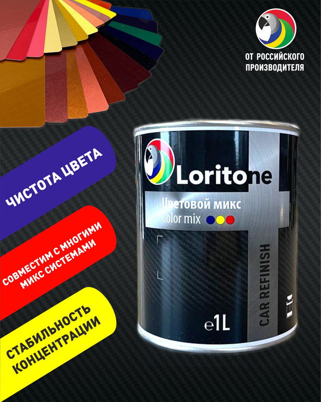 

Эмаль базовая Loritone Color Mix P94 Красный средний перламутр, 1л