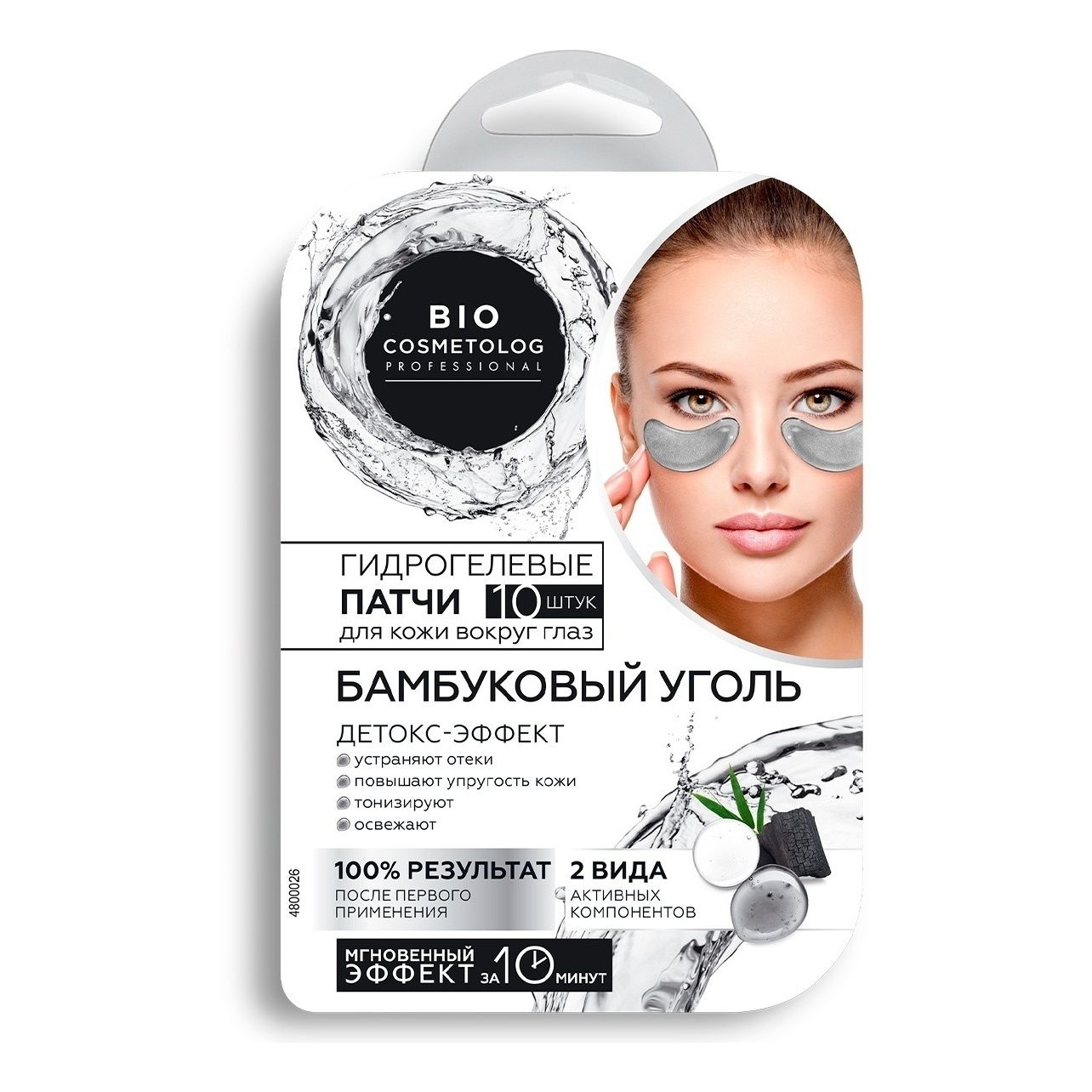 Патчи для кожи вокруг глаз Bio Cosmetolog Professional бамбуковый уголь от отечности 17 г