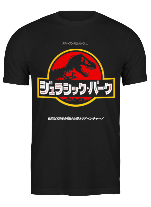 

Футболка мужская Printio Jurassic park / парк юрского периода черная S, Jurassic park / парк юрского периода