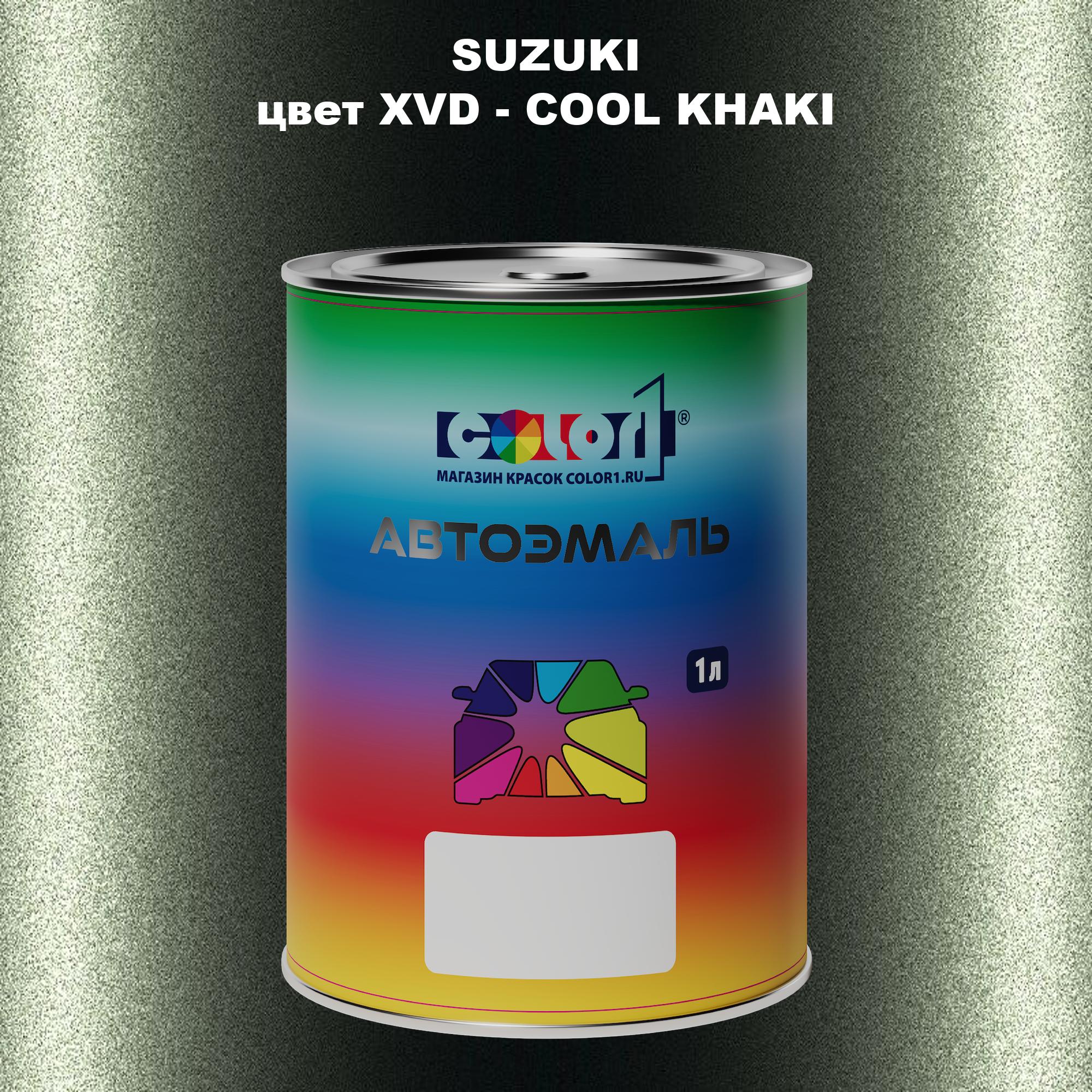 

Автомобильная краска COLOR1 для SUZUKI, цвет XVD - COOL KHAKI, Прозрачный