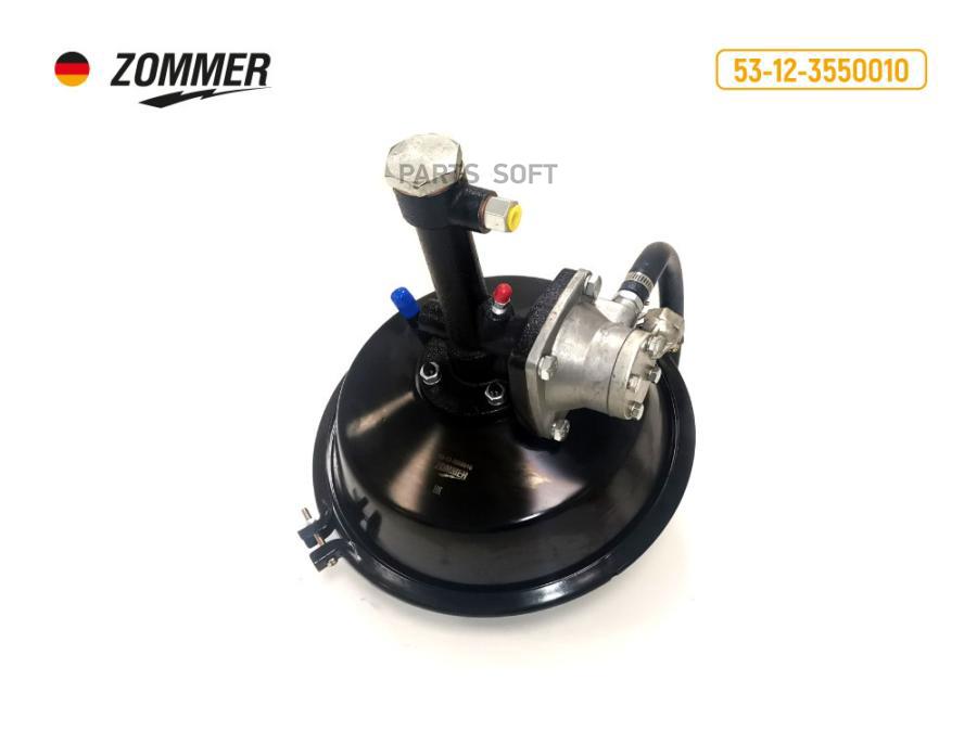 

Вакуумный усилитель тормозов 53,3307 ZOMMER