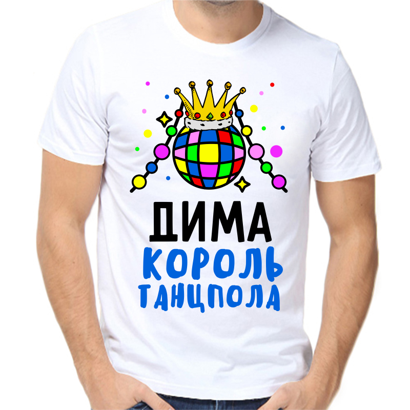 

Футболка мужская белая 66 р-р Дима король танцпола, Белый, fm_dima_korol_tancpola