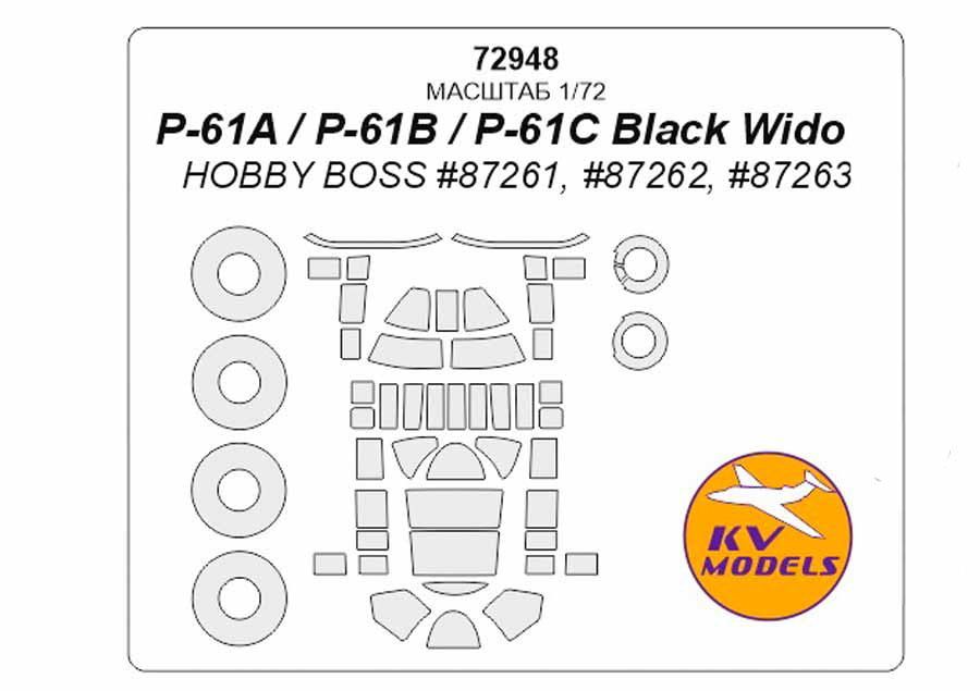 

Маска KV models 1 72 P-61A P-61B P-61C Black Widow HOBBY BOSS 72948