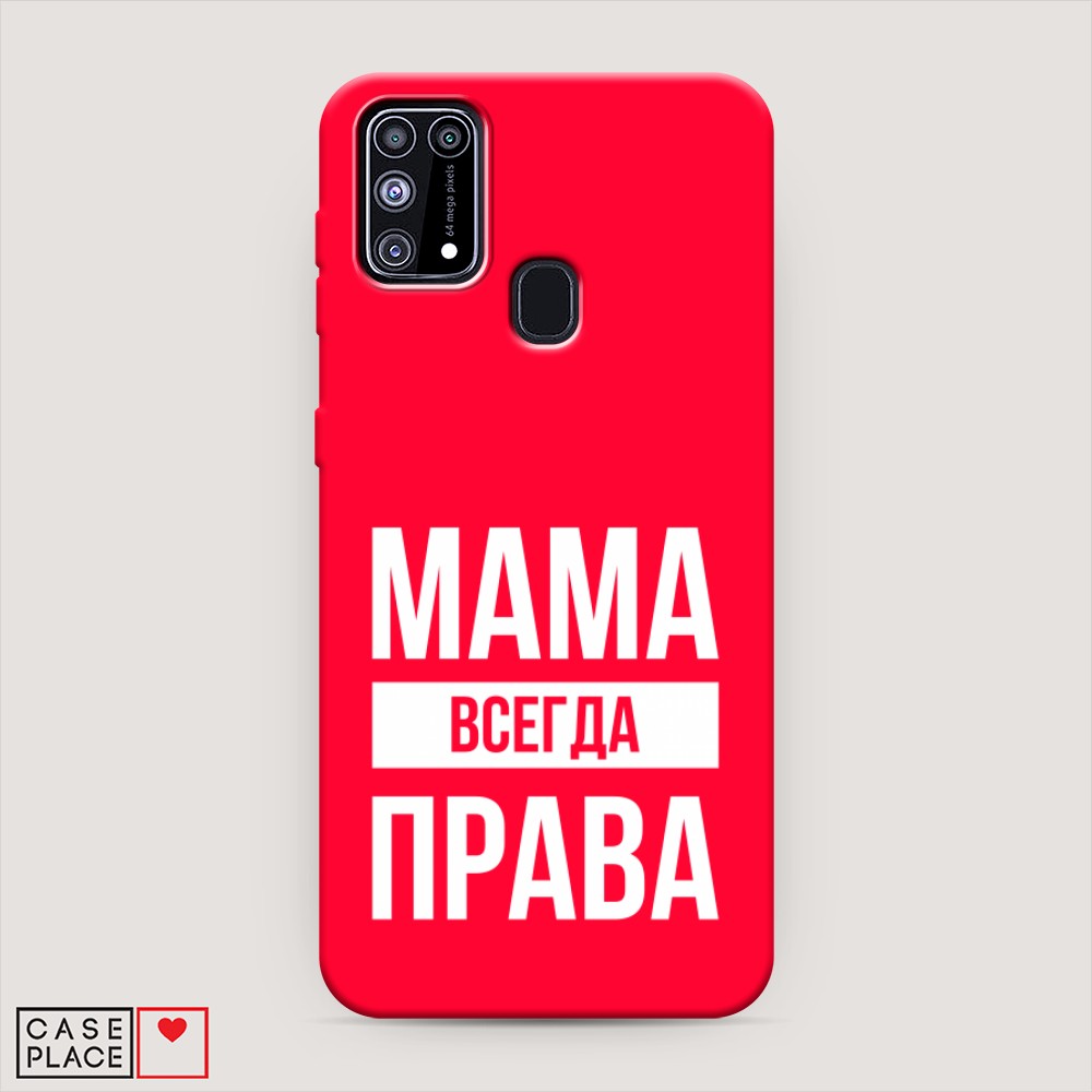 фото Матовый силиконовый чехол "мама права" на samsung galaxy m31 awog