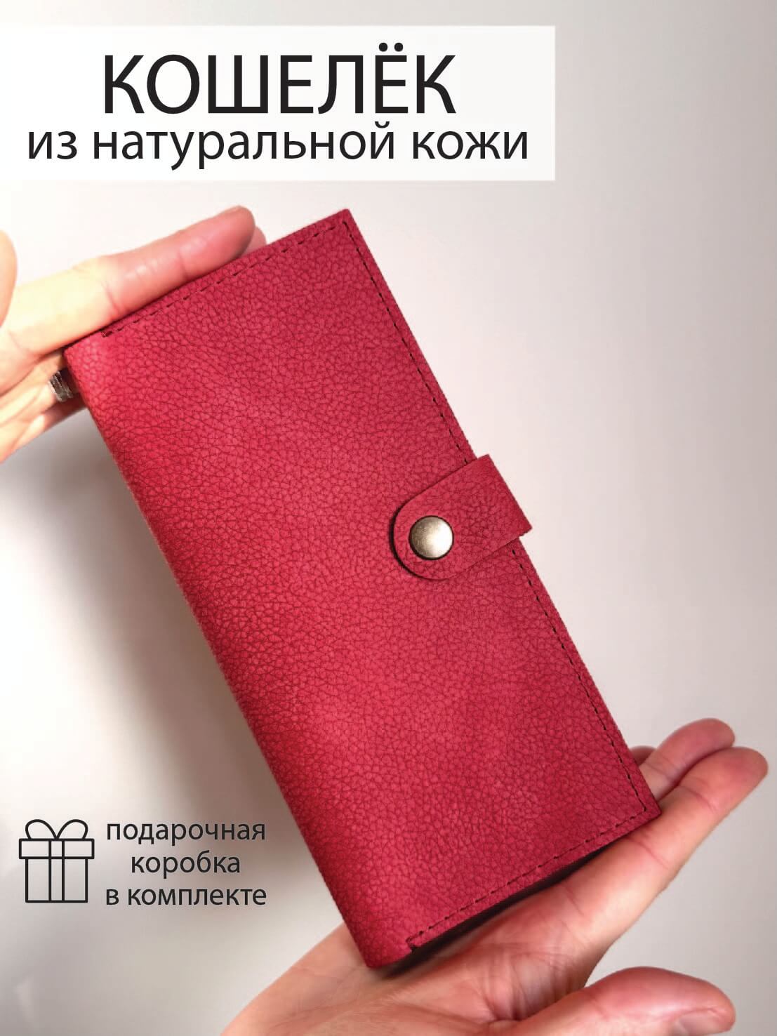 Кошелек женский Che handmade vashington малиново-красный