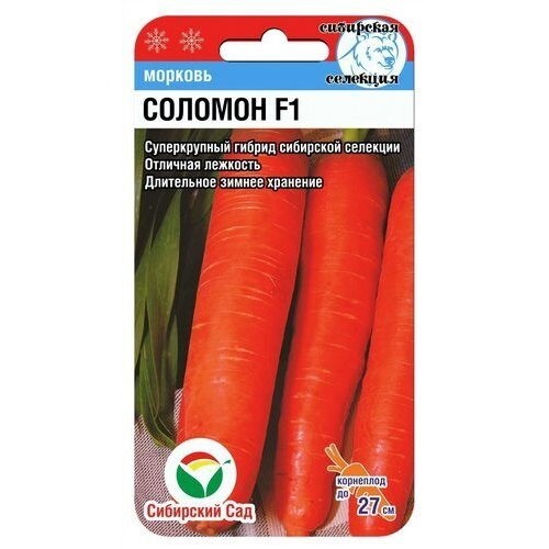 

Семена морковь Сибирский сад Соломон F1 197640 1 уп.