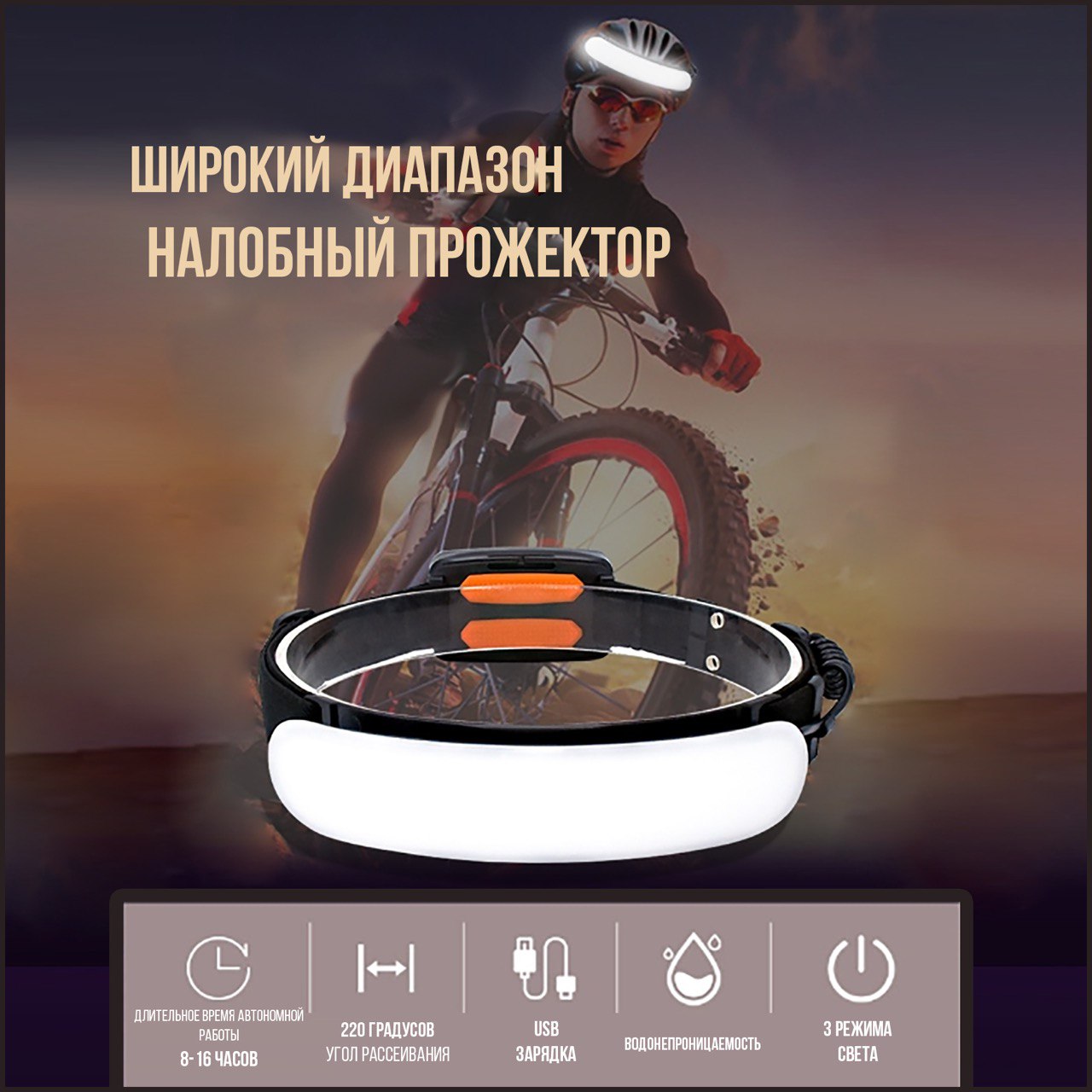 

Фонарь налобный светодиодный со встроенным аккумулятором, Черный