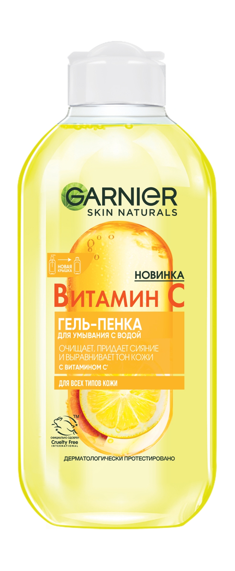 Гель-пенка для умывания Garnier Skin Naturals с витамином С для выравнивания тона 200 мл 1319₽