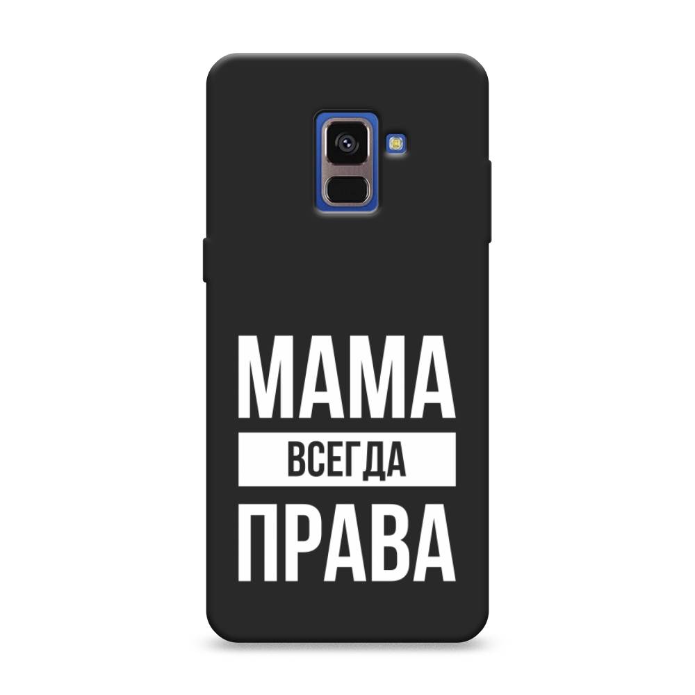 фото Матовый силиконовый чехол "мама права" на samsung galaxy a8 2018 awog