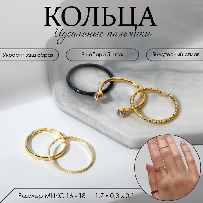 

Комплект колец из бижутерного сплава р. 16 Queen Fair 7521829, стразы, 7521829