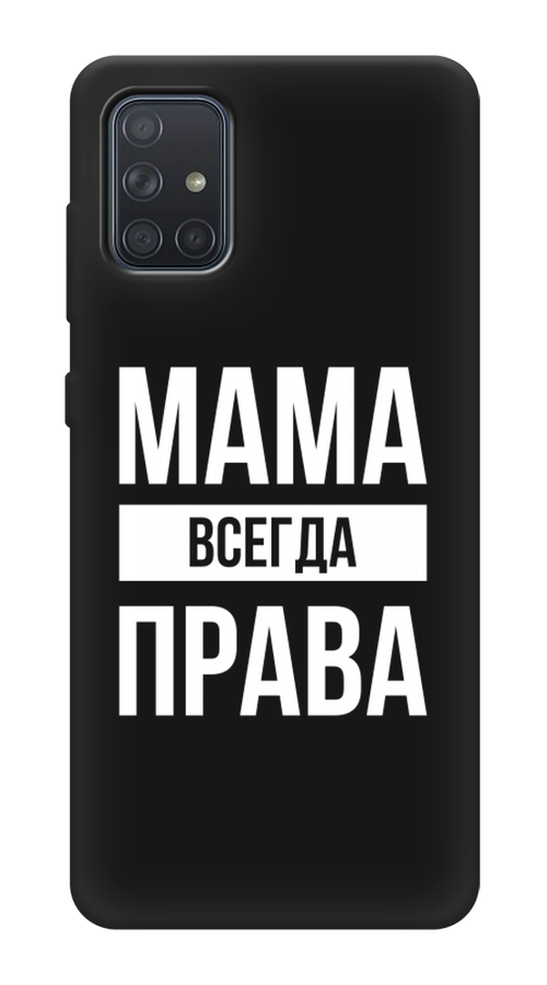 

Чехол Awog на Samsung Galaxy A71 4G "Мама права", Разноцветный, 29052-1