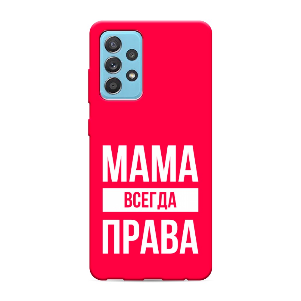 фото Матовый силиконовый чехол "мама права" на samsung galaxy a52s awog