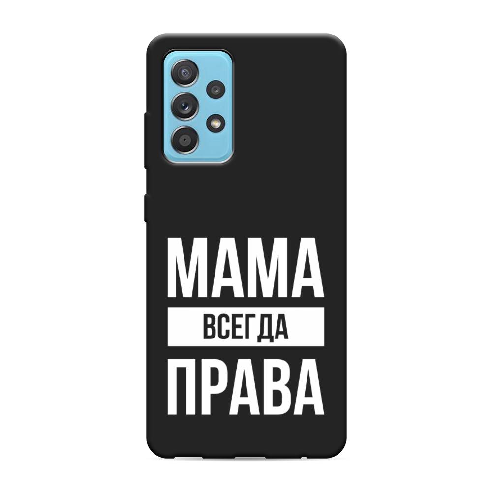 фото Матовый силиконовый чехол "мама права" на samsung galaxy a52s awog