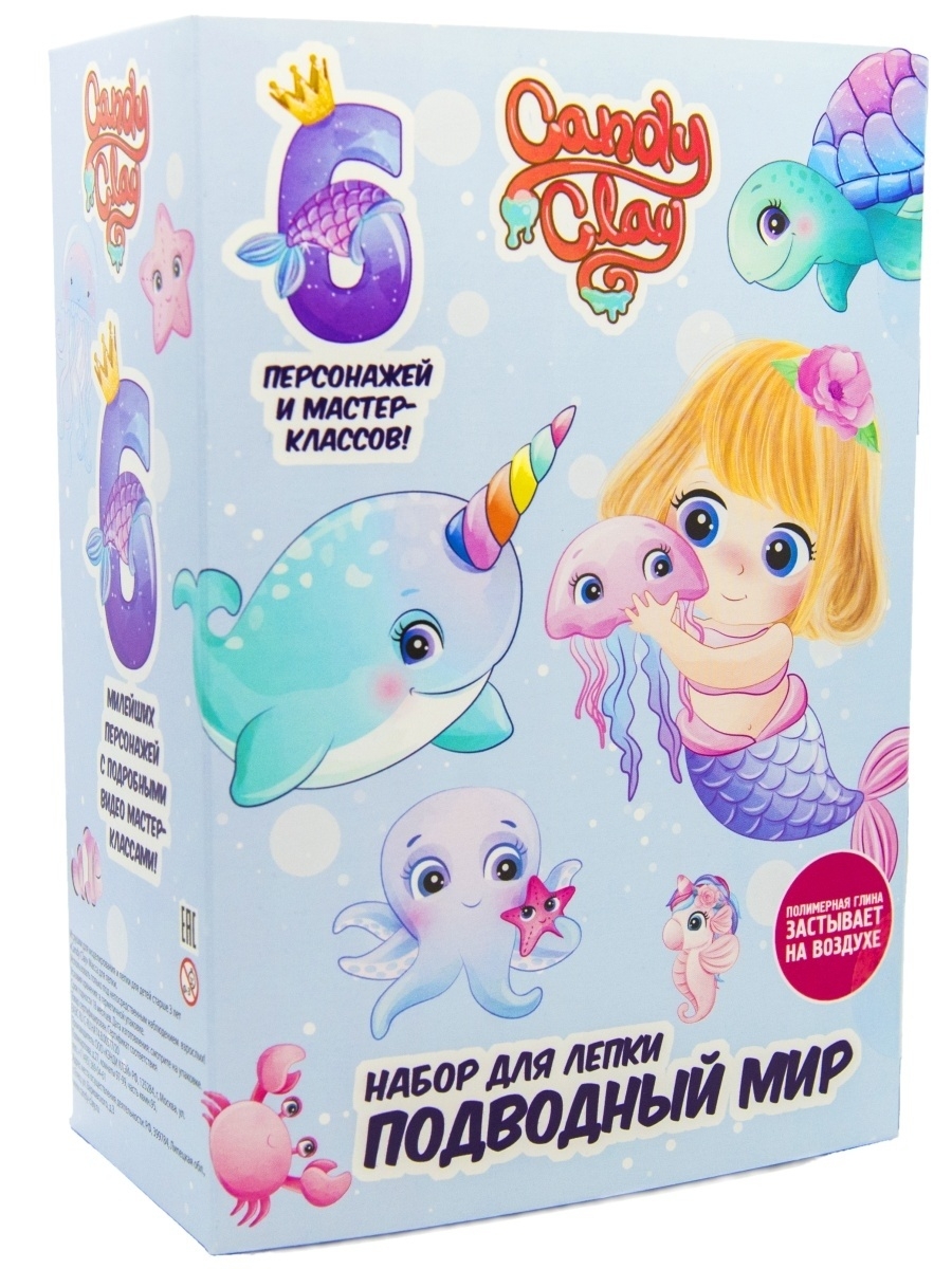 Глина для лепки Candy Clay 11-0059 полимерная Набор Подводный мир