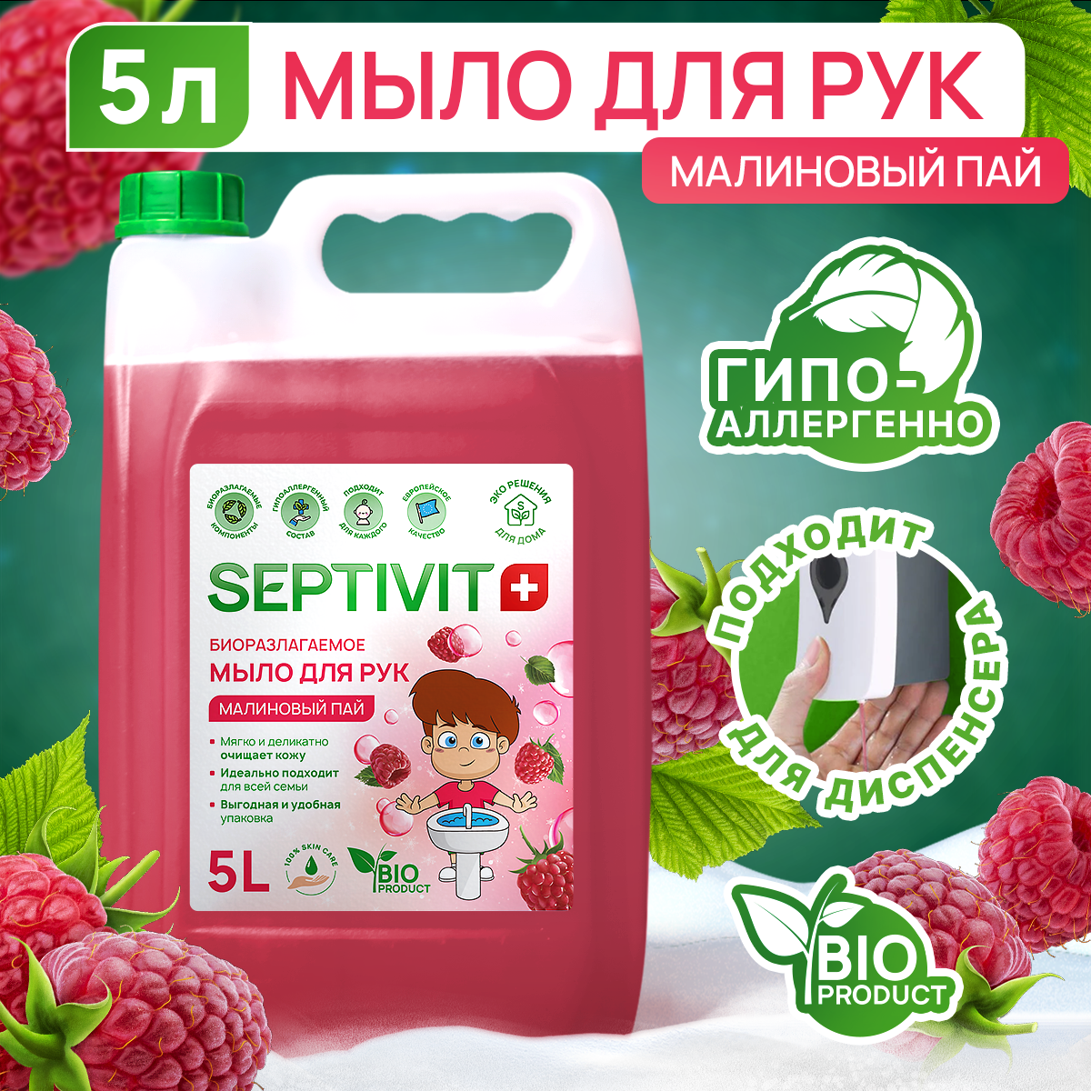 Жидкое мыло для рук Septivit Premium Малиновый пай 5л