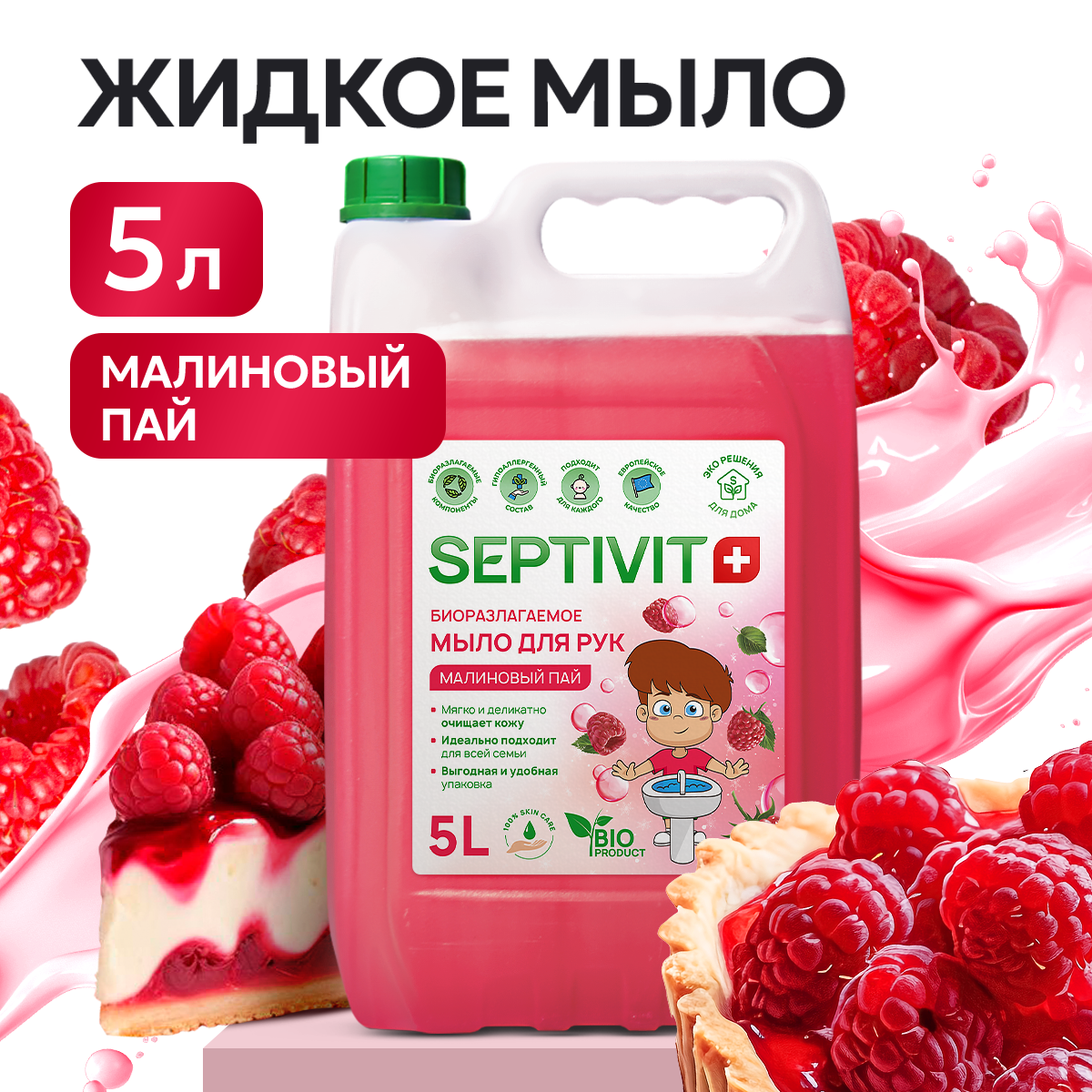 Жидкое мыло для рук Septivit Premium Малиновый пай 5л