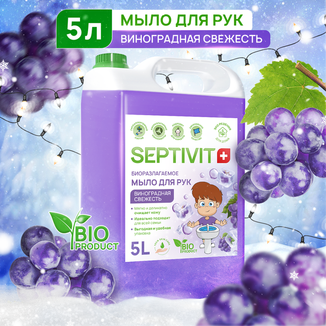 Жидкое мыло для рук Septivit Premium Виноградная свежесть 5л