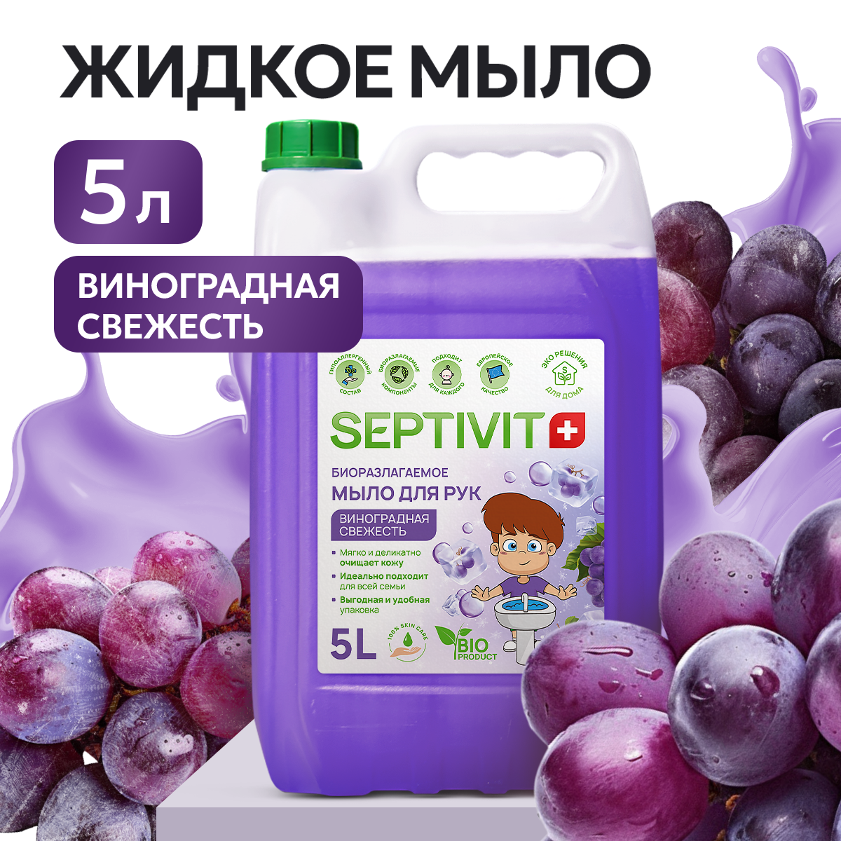 Жидкое мыло для рук Septivit Premium Виноградная свежесть 5л