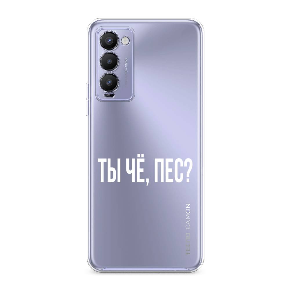 

Чехол Awog на Tecno Camon 18/18T "Ты чё, пес", Разноцветный, 300950-6