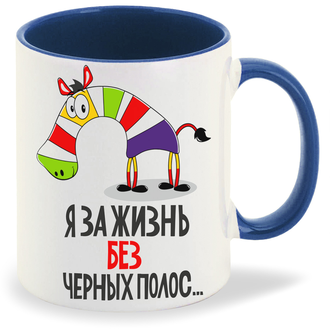 

Кружка CoolPodarok Прикол Я за жизнь без черных полос, Прикол Я за жизнь без черных полос