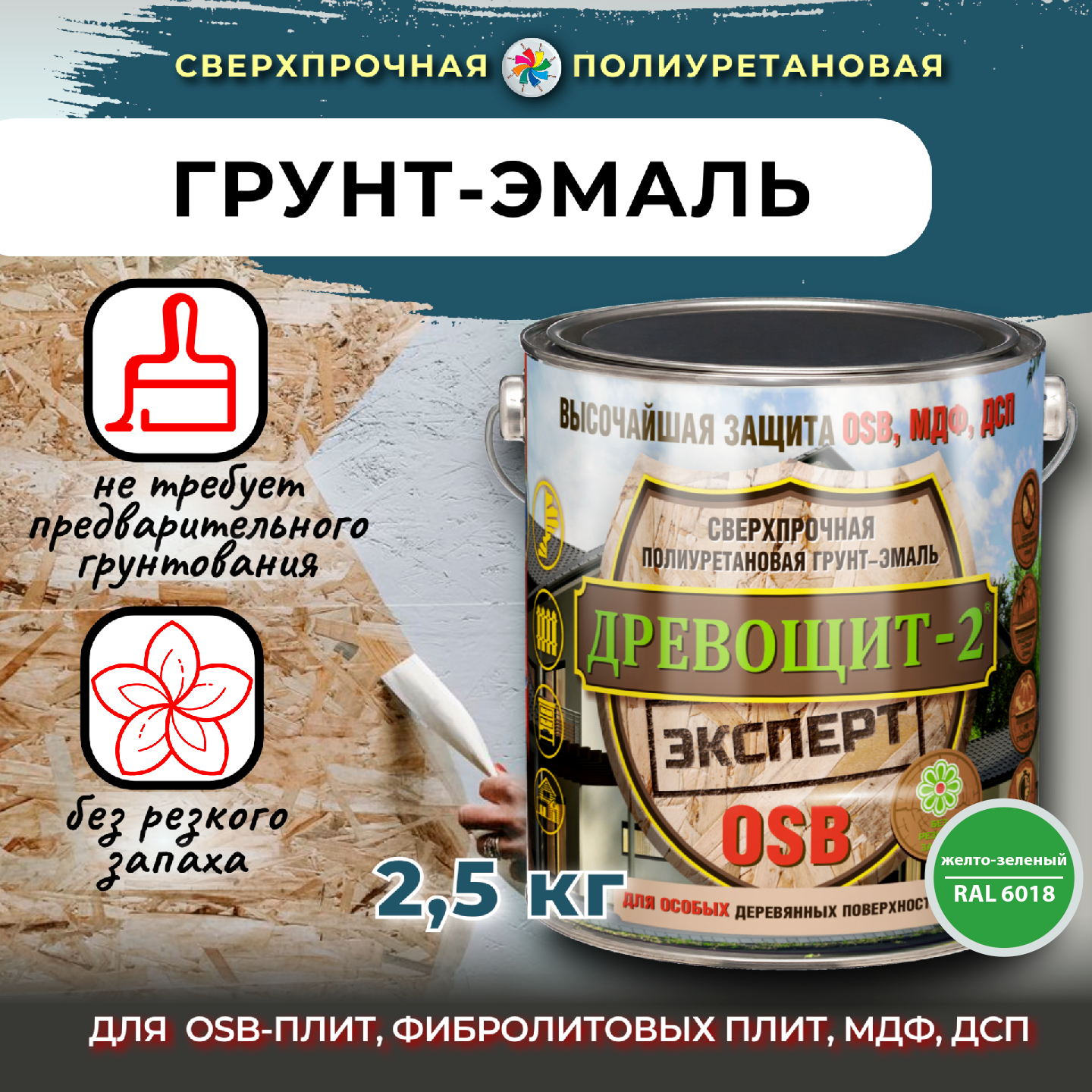 Краска по дереву Красковия Древощит-2 Эксперт OSB RAL 6018, 2.5 кг