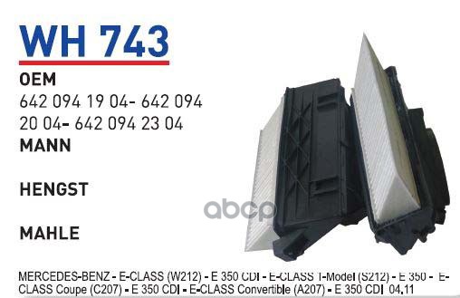 

WUNDER-FILTER Фильтр воздушный MB дизель 2005- mot.OM642 WUNDER FILTER WH743