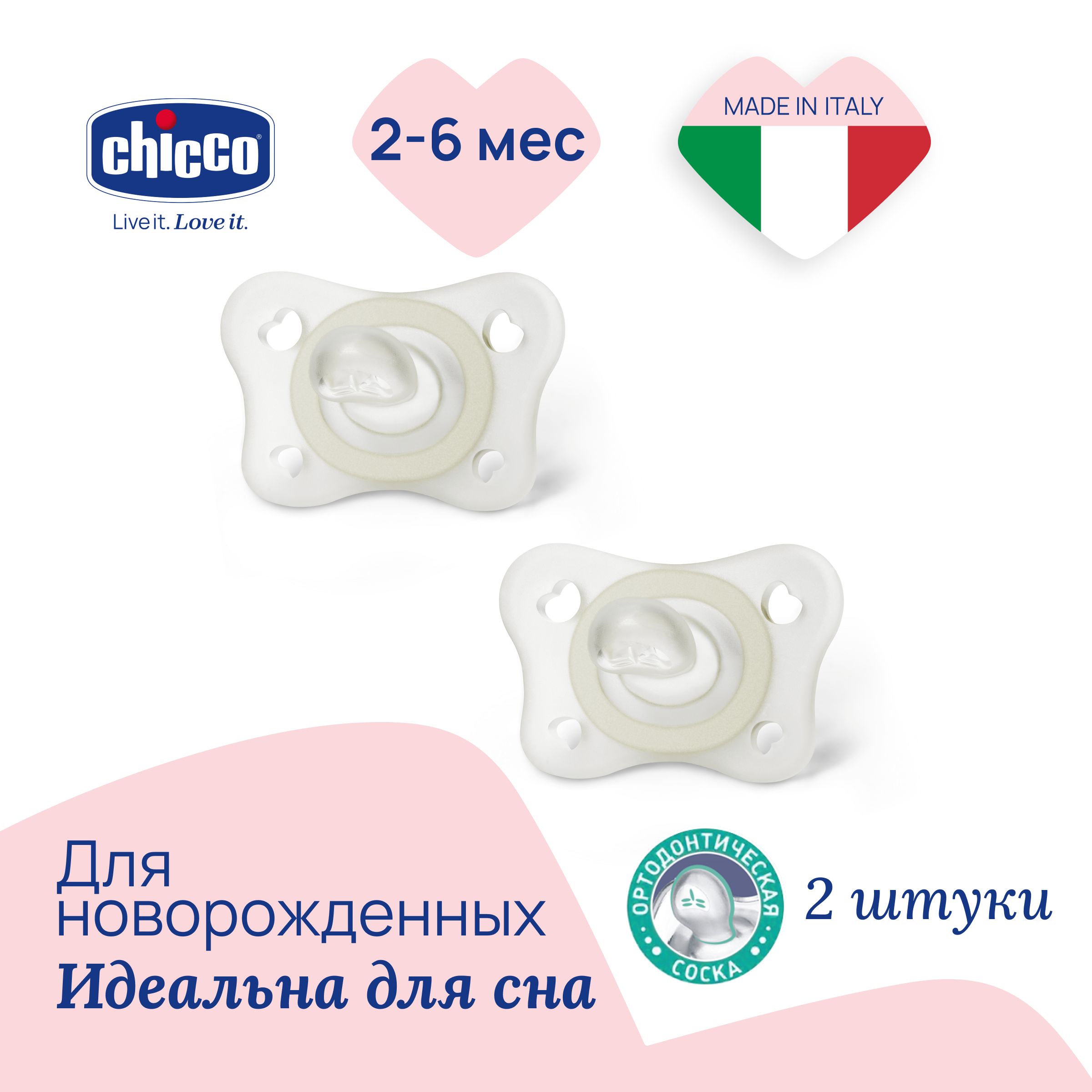 Пустышка Chicco набор из 2 шт Physio Soft Mini силикон, с 2 месяцев, цвет: люминесцентная