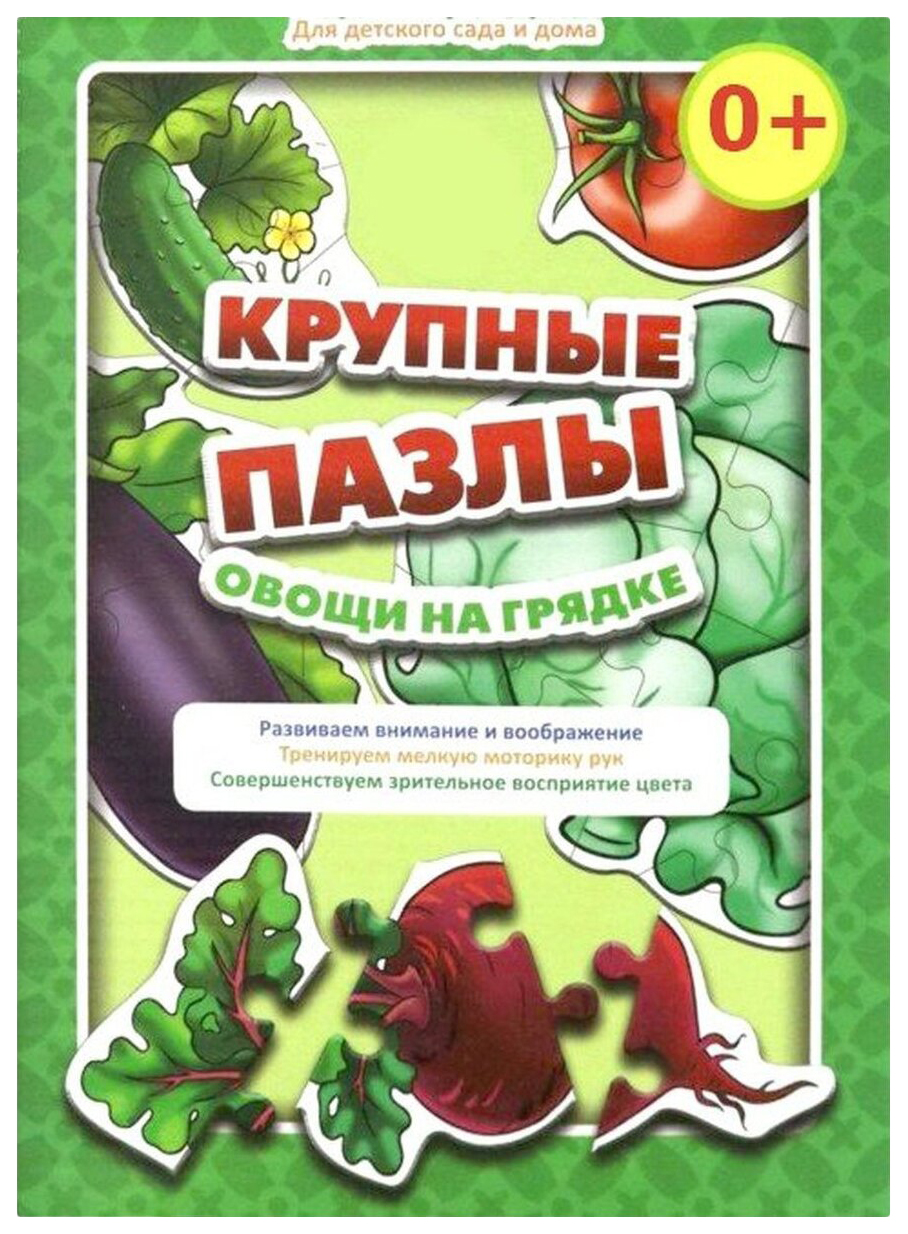 Пазл Издательство Учитель Овощи на грядке 459₽