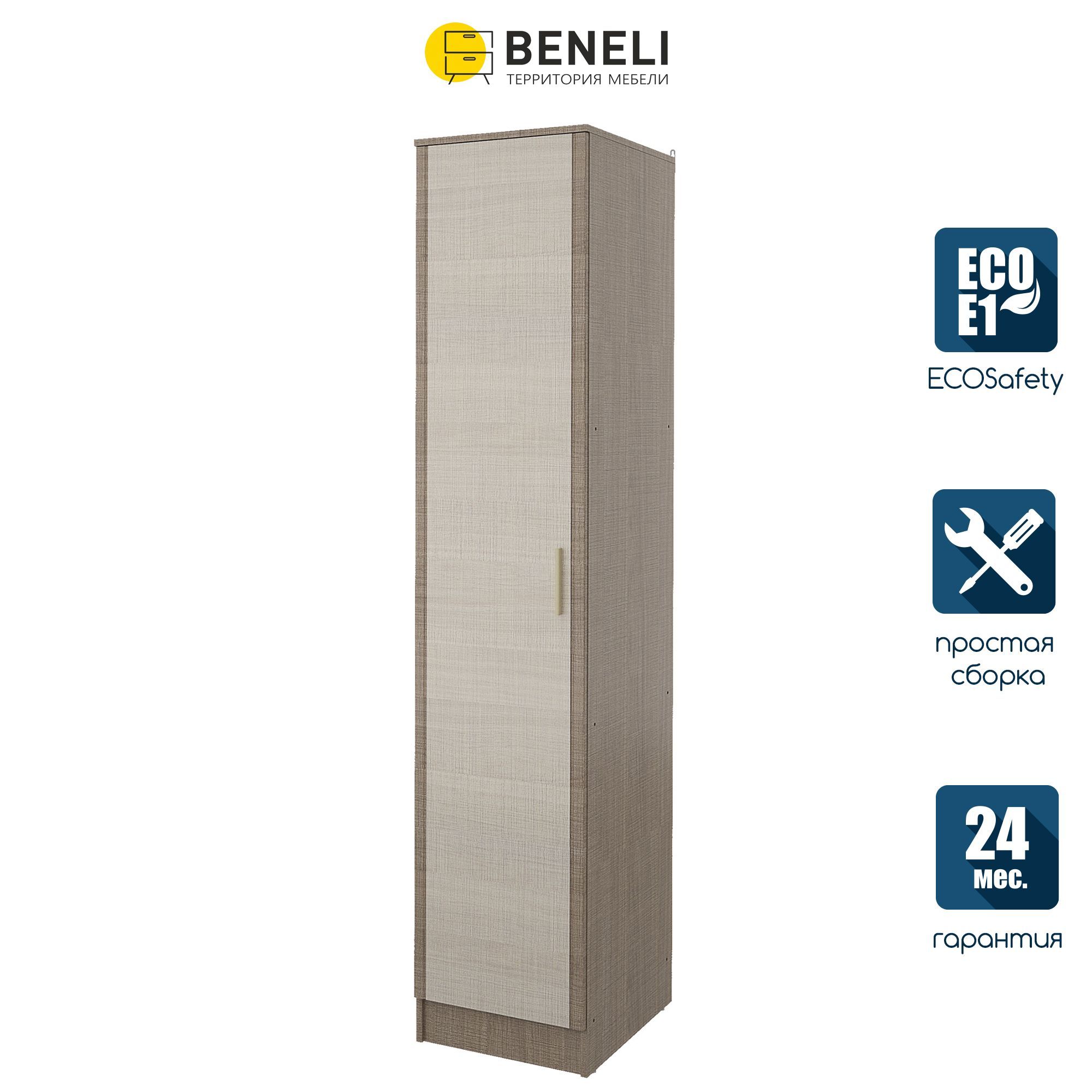 

Шкаф-пенал Beneli Юта, Крослайн карамель/Латте, 45х215,5х54,5 см, Бежевый;коричневый, Юта