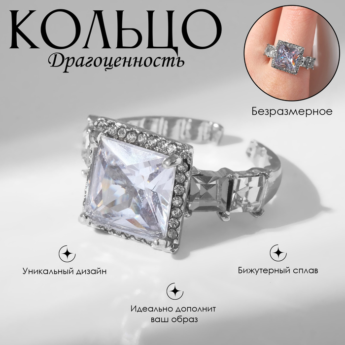 

Кольцо из бижутерного сплава  Queen fair 9321096, стразы, 9321096