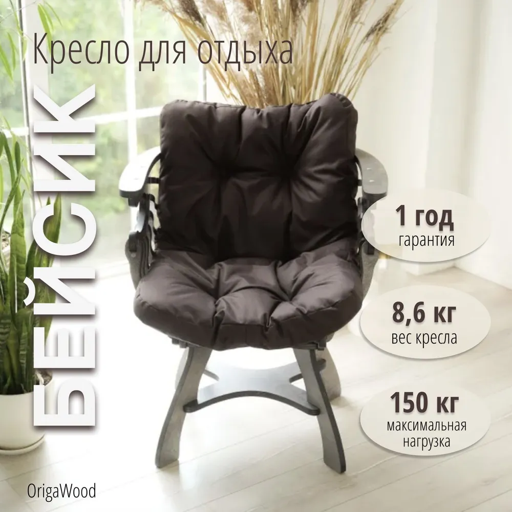 Кресло OrigaWood Бейсик 06-5-2