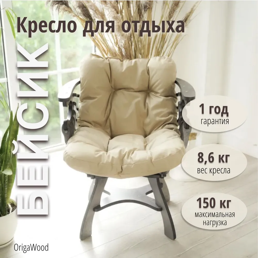 Кресло OrigaWood Бейсик 06-5-1