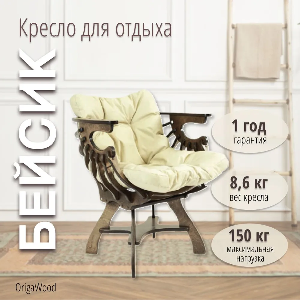 Кресло OrigaWood Бейсик 06-4-1