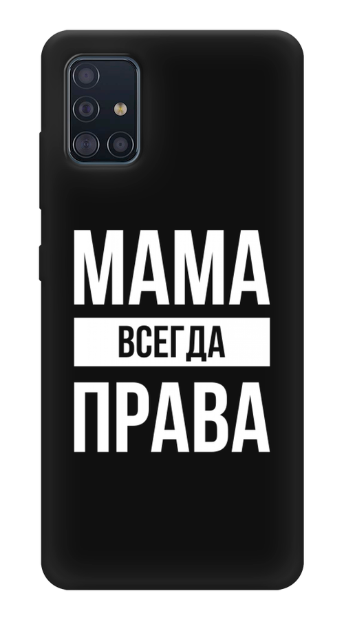 

Чехол Awog на Samsung Galaxy A51 "Мама права", Разноцветный, 28952-1