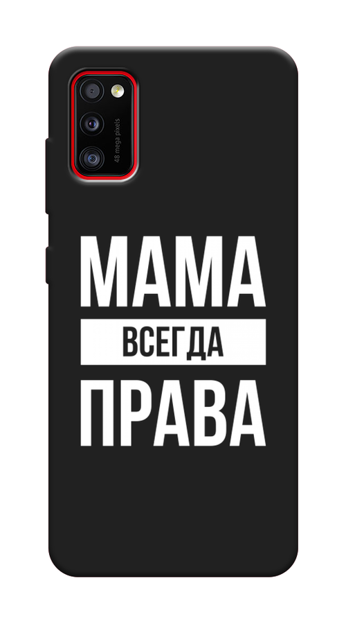 

Чехол Awog на Samsung Galaxy A41 / Самсунг A41 "Мама права", Разноцветный, 2100452-1