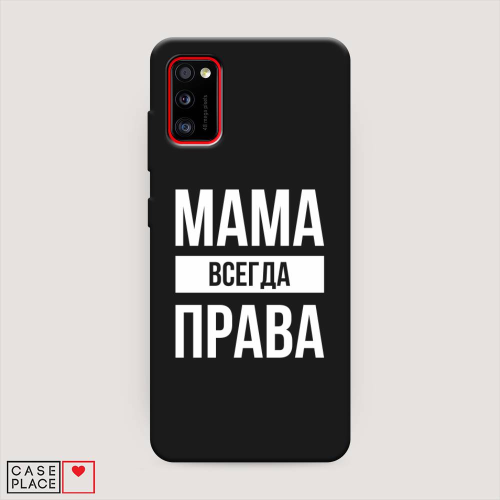 фото Матовый силиконовый чехол "мама права" на samsung galaxy a41 awog