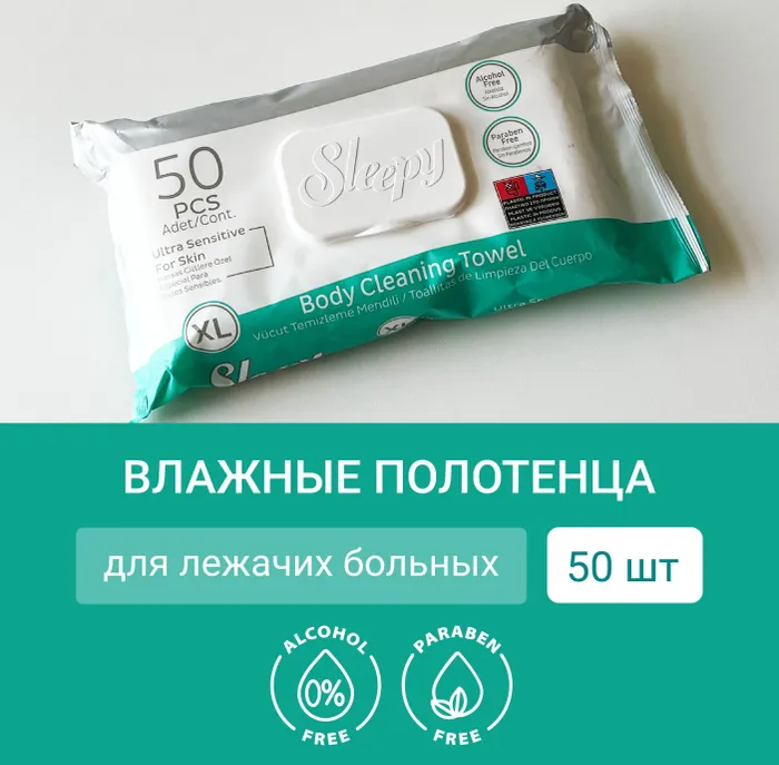 Купить Для чувствительной кожи, Влажные полотенца Sleepy Ultra Sensitive, для лежачих больных, 50 шт