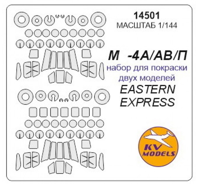

Маска KV Models 1 144 для «Гончая»14501