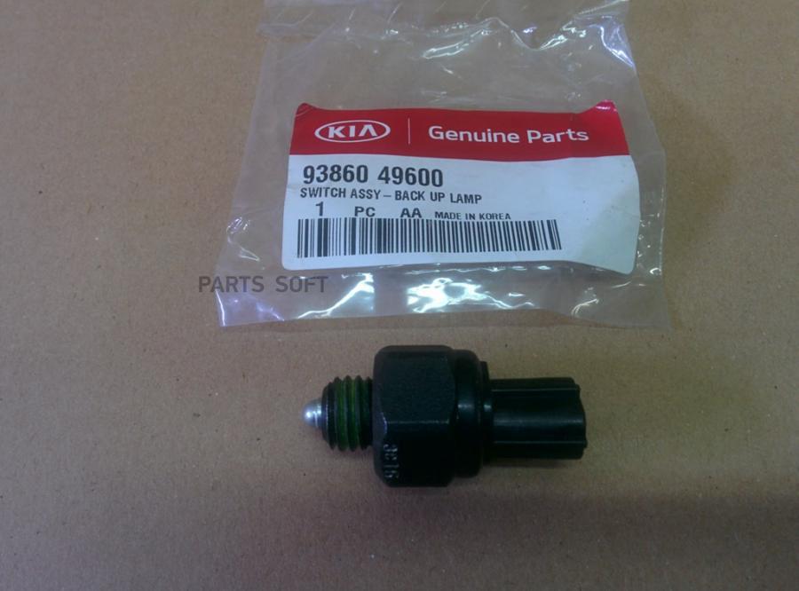 

Датчик Включения Фонарей Заднего Хода Hyundai Accent Hyundai-KIA арт. 9386049600