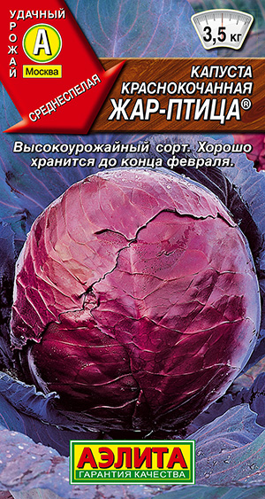 

Семена капуста краснокочанная Аэлита Жар-птица 90724 1 уп.