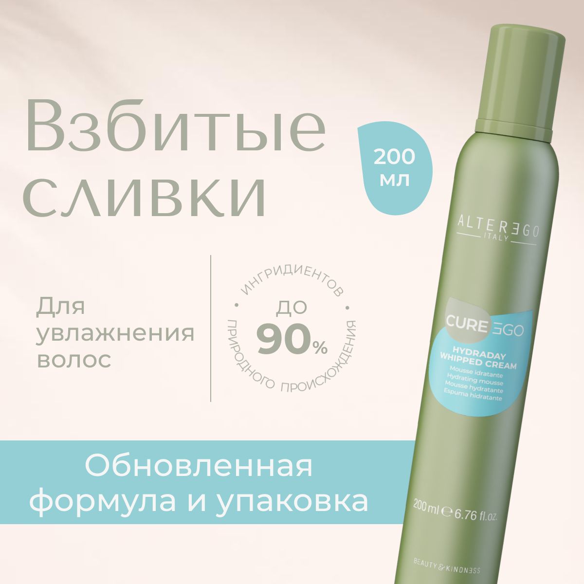 Увлажняющий мусс для волос AlterEgo Italy Cureego Hydraday Whipped Cream Взбитые сливки