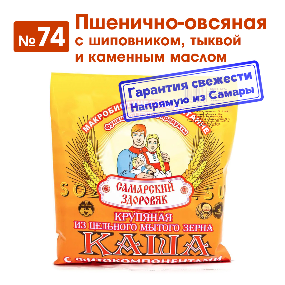 

Каша Самарский Здоровяк 74 пшенично-овсяная с шиповником, тыквой и каменным маслом, 250 г, 74