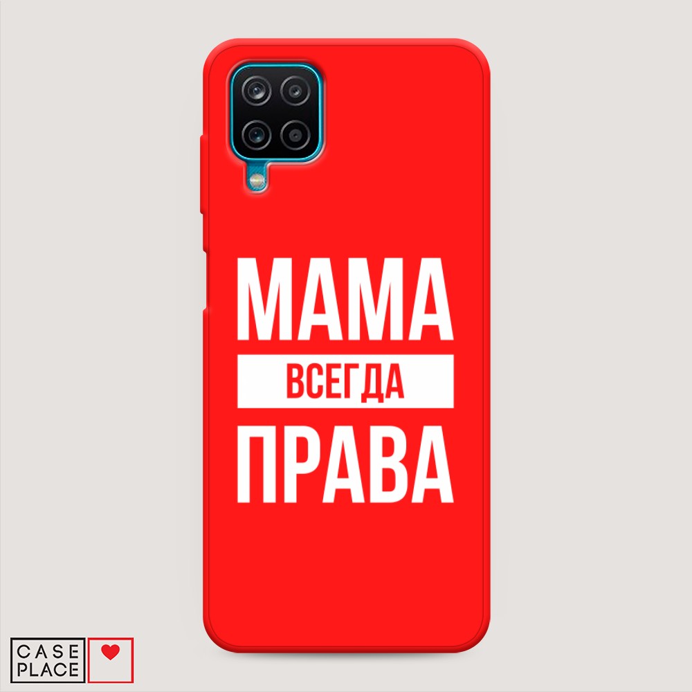 

Чехол Awog на Samsung Galaxy A12 / Самсунг A12 "Мама права", Разноцветный, 2101653-1