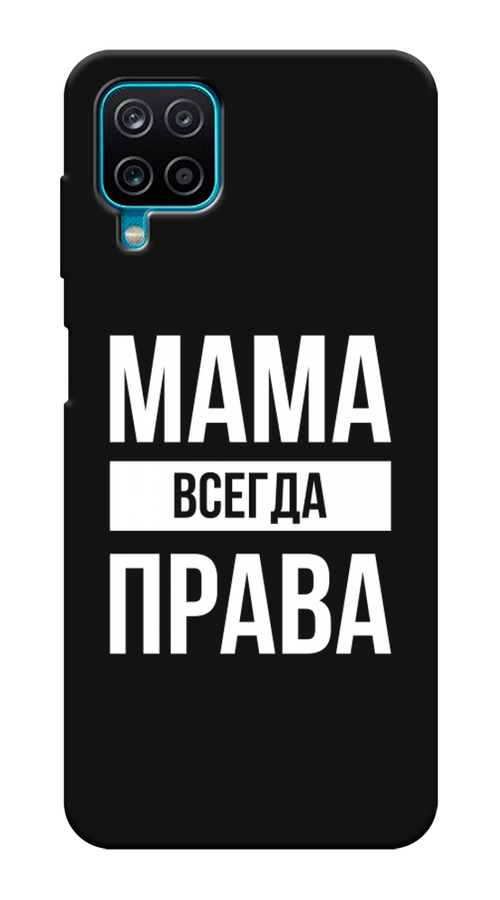 

Чехол Awog на Samsung Galaxy A12 / Самсунг A12 "Мама права", Разноцветный, 2101652-1