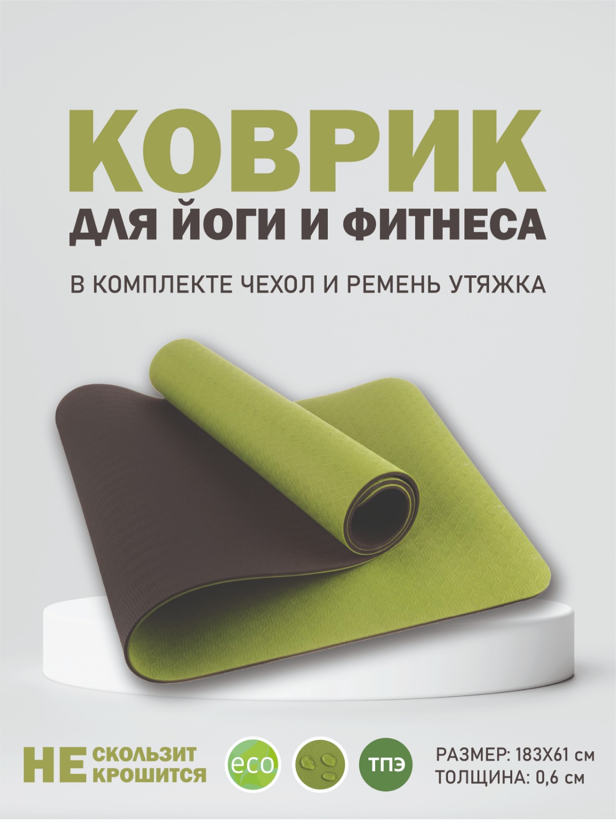 

Коврик для йоги и фитнеса GS Premium, нескользящий, зелено-черный, 183х61х6, Зеленый;черный, GS фитнес