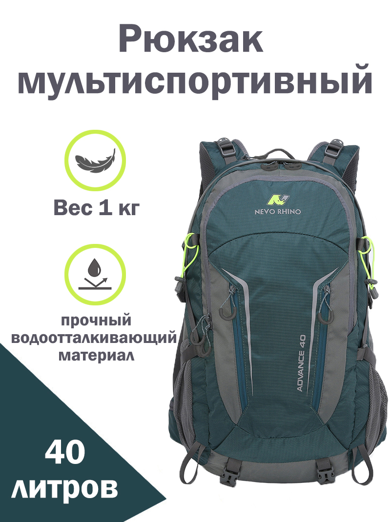 Рюкзак туристический NEVO RHINO Advance 40 литров, зеленый