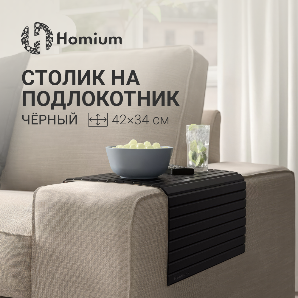 

Накладка на диван Homium Overlay, 42х34см, черный, Overlay