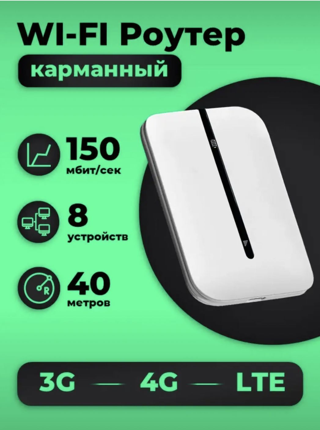 

Wi-Fi роутер 4G CPE МОБ-РОУТ-23, CPE