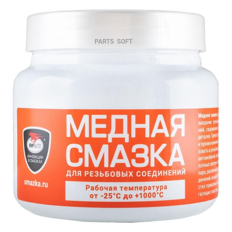 

Медная смазка 400г банка VMP 1913